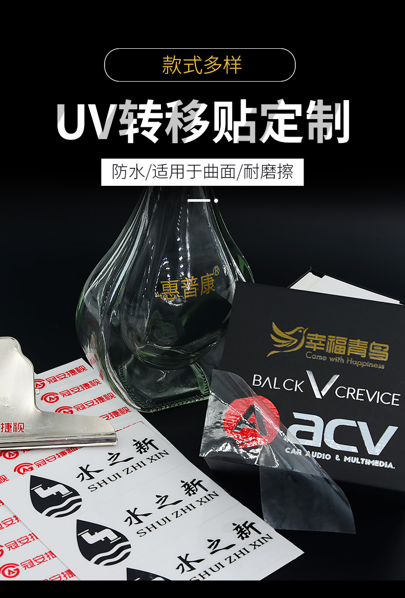 UV转移贴-详情_01.jpg