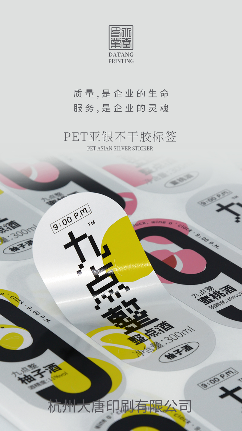 大唐海报 (亚银不干胶标签).jpg